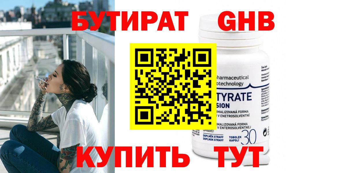 БУТИРАТ 99% Луга