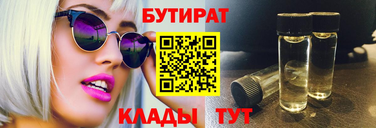 Бутират BDO 33%  Бутират  Луга  Вход с VPN 