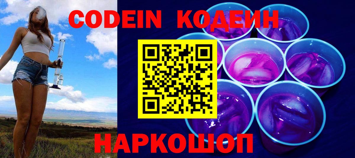 Кодеиновый сироп Lean Purple Drank Луга