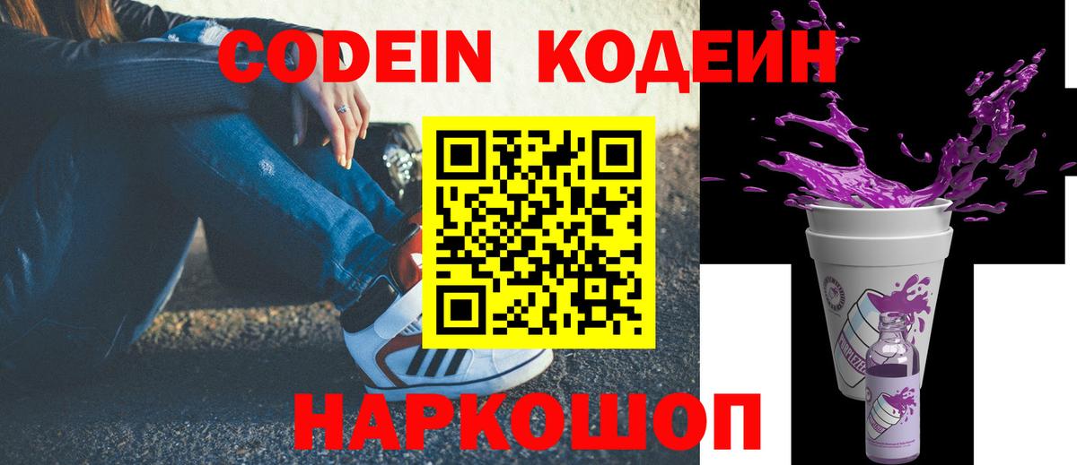 Кодеиновый сироп Lean напиток Lean (лин)  Вход с VPN  Кодеиновый сироп Lean Purple Drank  Луга 